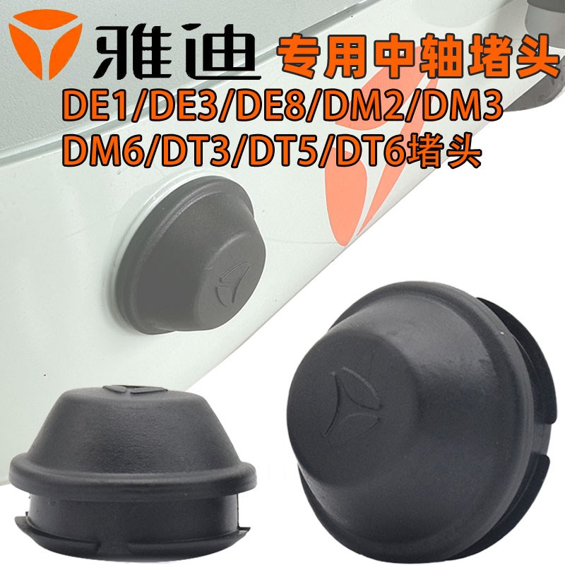 速发轴E1DEE8DM2DMM6DTT5盖T6脚蹬堵头中D堵盖中轴D塞脚拐