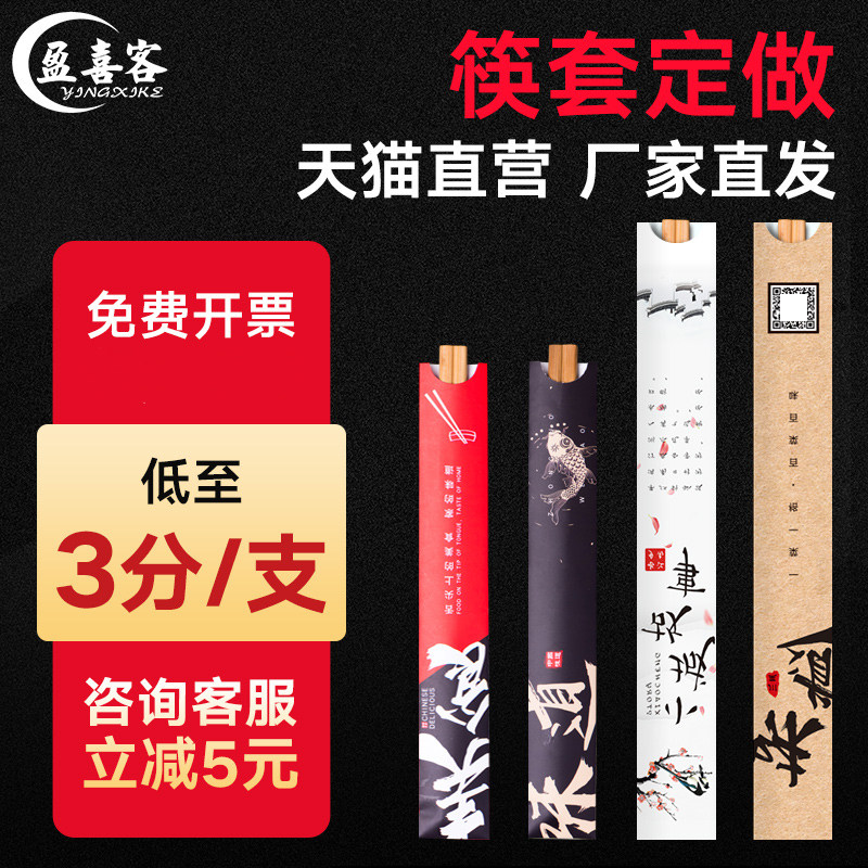 速发一次性筷子套酒筷套一次性纸餐厅筷子袋火锅印刷logo通用纸店