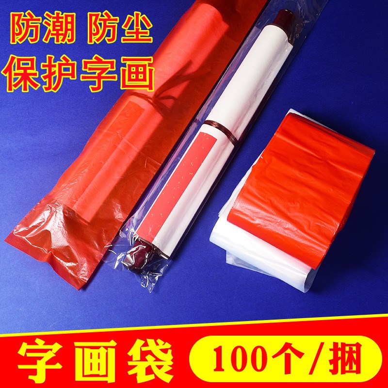 速发书画作品卷轴防潮防尘字袋画塑料袋子保画收纳书护画袋字画筒