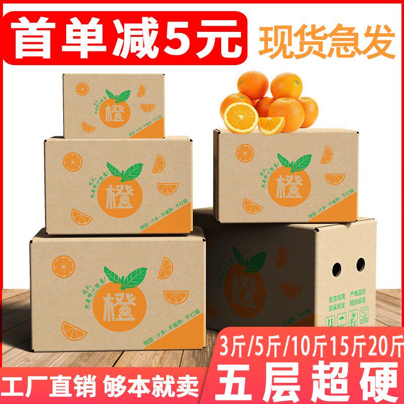 速发赣纸脐橙南箱超硬5层鲜橙礼0水果包装箱快递打包1盒/20斤