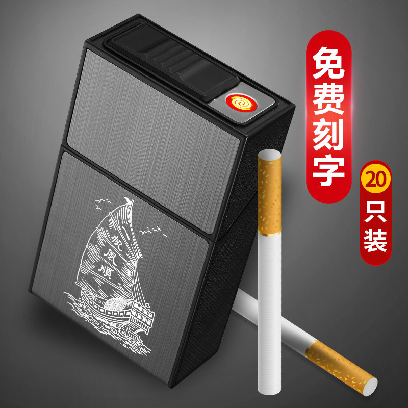 速发20支装烟盒充电创意一携便金体属耐压软硬包防潮装香烟盒子