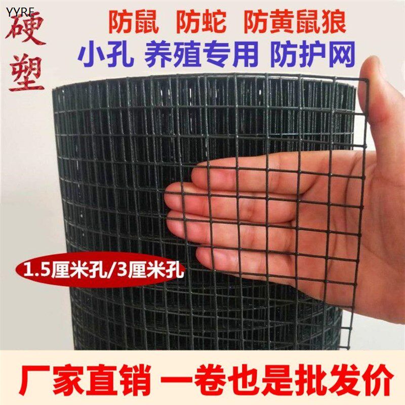速发小孔硬塑围丝网围栏家用养鸡网栏网菜园果园隔离铁防鼠鸟铁网