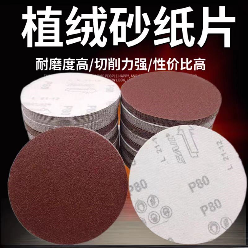 速发5寸红砂圆形植绒砂纸片125m动气m打磨机砂纸圆盘自粘背绒拉绒