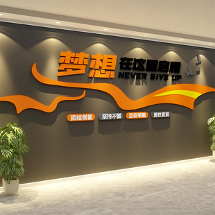 速发围业文化墙办公画氛企墙面装饰室布置公司进门形象背景励志标