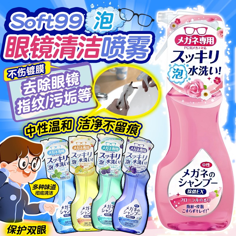 速发soft清洗脂喷雾中性泡沫去液油膜指纹防雾清洁神器