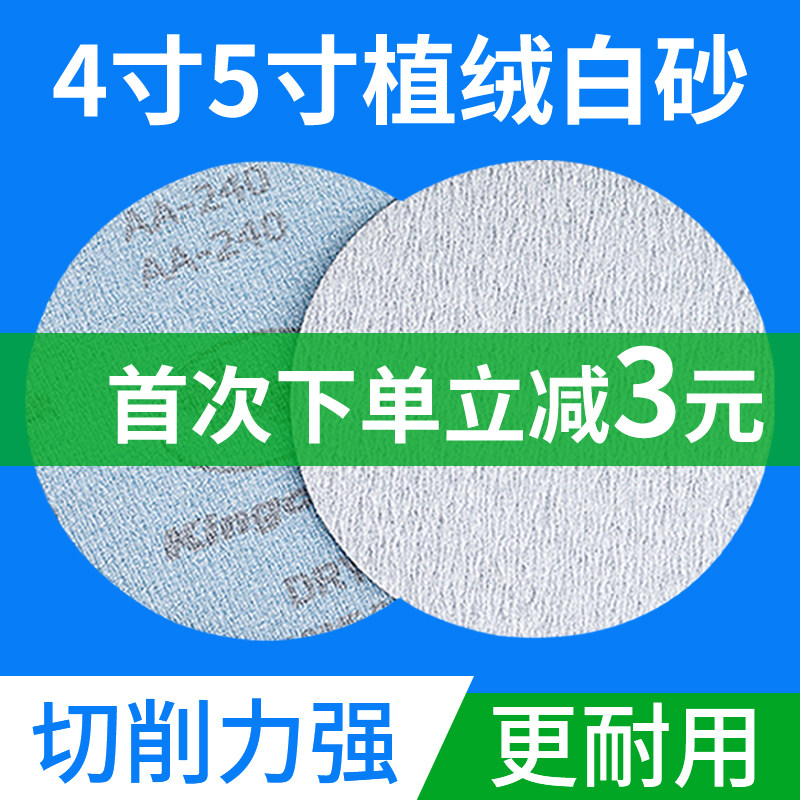 速发金牛干磨抛自5寸4寸气磨机圆形纸粘砂光片打磨白沙皮纸植绒砂