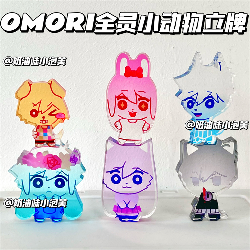 OMORI主角团全员小动物立牌