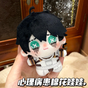 第五人格心理病患10cm棉花娃娃心理学家可爱毛绒公仔玩偶游戏周边