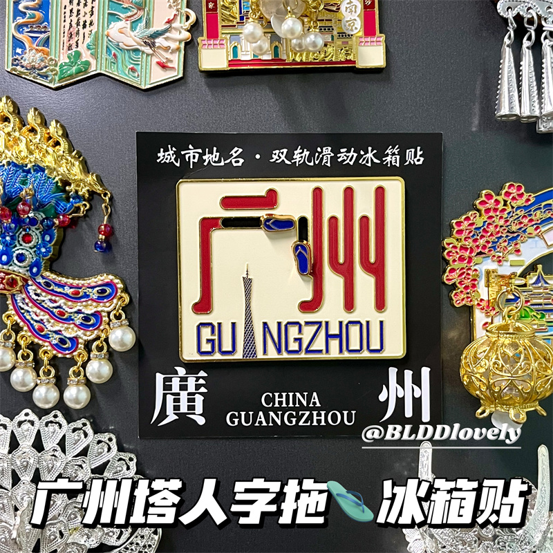 广州文字人字拖金属磁吸冰箱贴