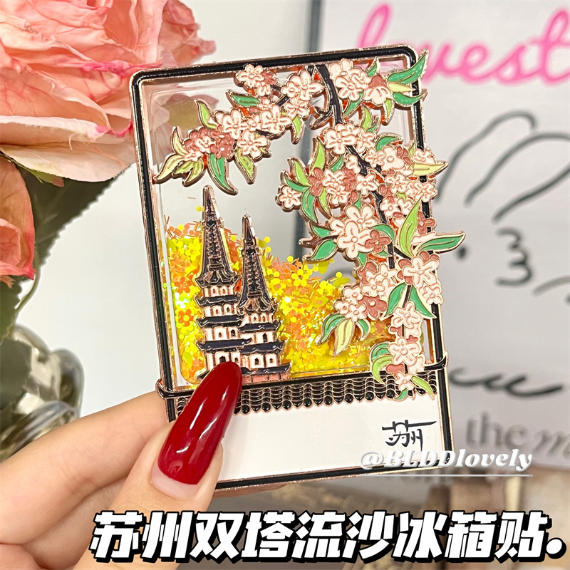 苏州文创双塔银杏流沙冰箱贴
