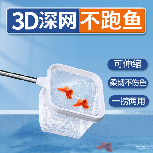 鱼网鱼捞3D立体小鱼网捞抄网