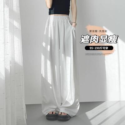 冰丝芙奶山本裤女夏白色不透防大尺码胖mm胯S-286宽腿粗裤晒松弛