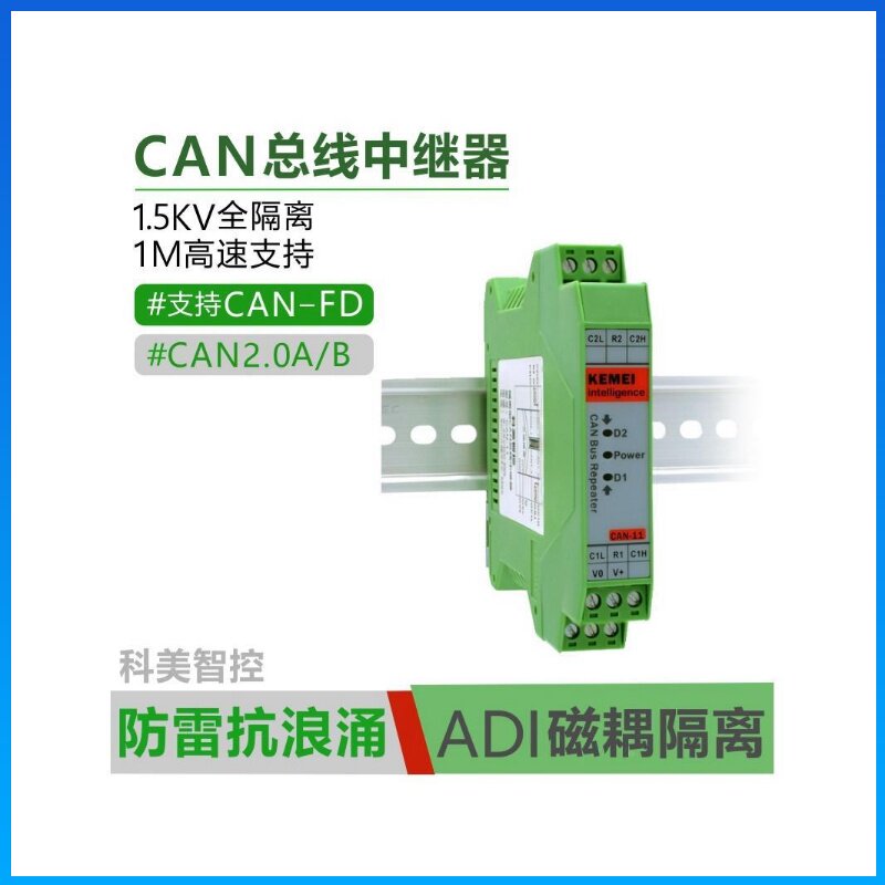 科美智控CAN-11 隔离型CAN总线中继器模块 隔离栅CAN Bridge2网桥