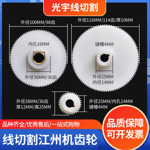ll线床配件江洲机齿轮尼龙轮运丝筒齿轮114齿/98齿 正