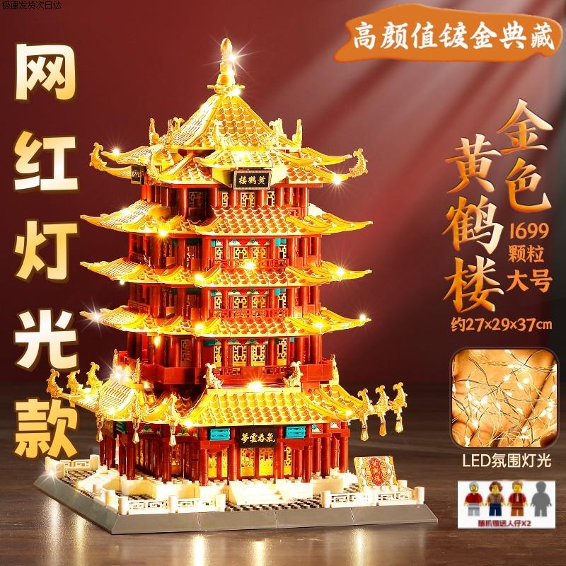 2025新款黄鹤楼乐积木榫卯结构