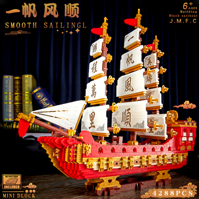 一帆风顺船帜摆件积木