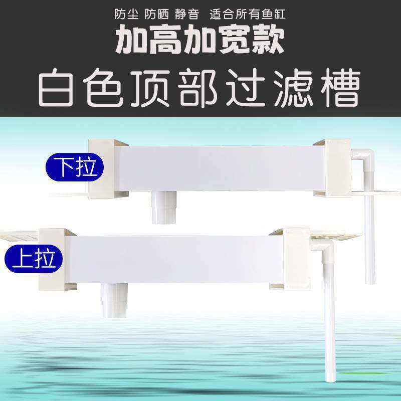 雨淋式过滤盒鱼缸白色上下可拉伸过滤槽顶过滤槽水族箱上置过滤器