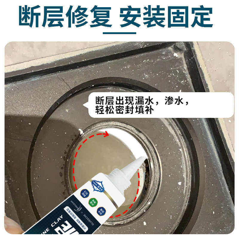 地漏密封胶卫生间下水道安装固定断层漏水补漏缝隙填缝防水白水泥