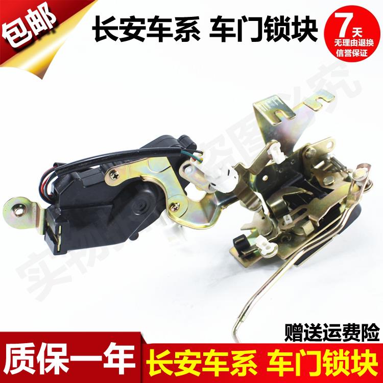长安奔奔mini 老款奔奔车门锁块 电动中控锁前后左右关门锁体配件