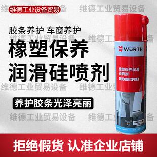 伍尔特汽车橡胶条橡塑件保养剂喷剂玻璃天窗轨道升降异响防老化硅