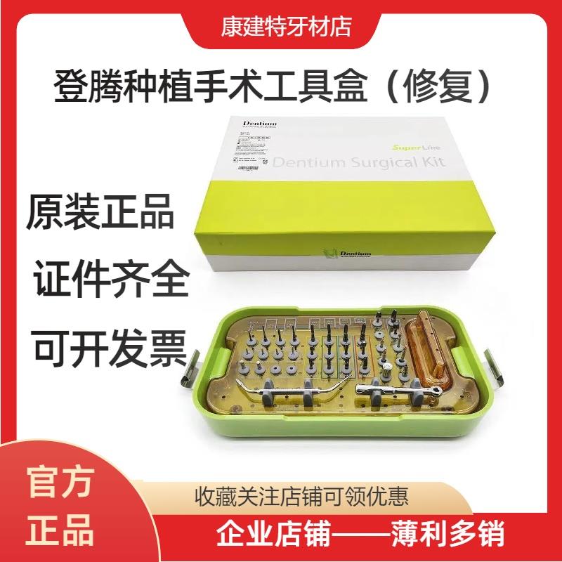 登腾种植修复器械盒DASK上颌窦内外提升工具盒 钻头导向定位套装