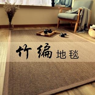 编织防滑地垫可定制 竹编地毯家用客厅书房卧室榻榻米满铺简约日式