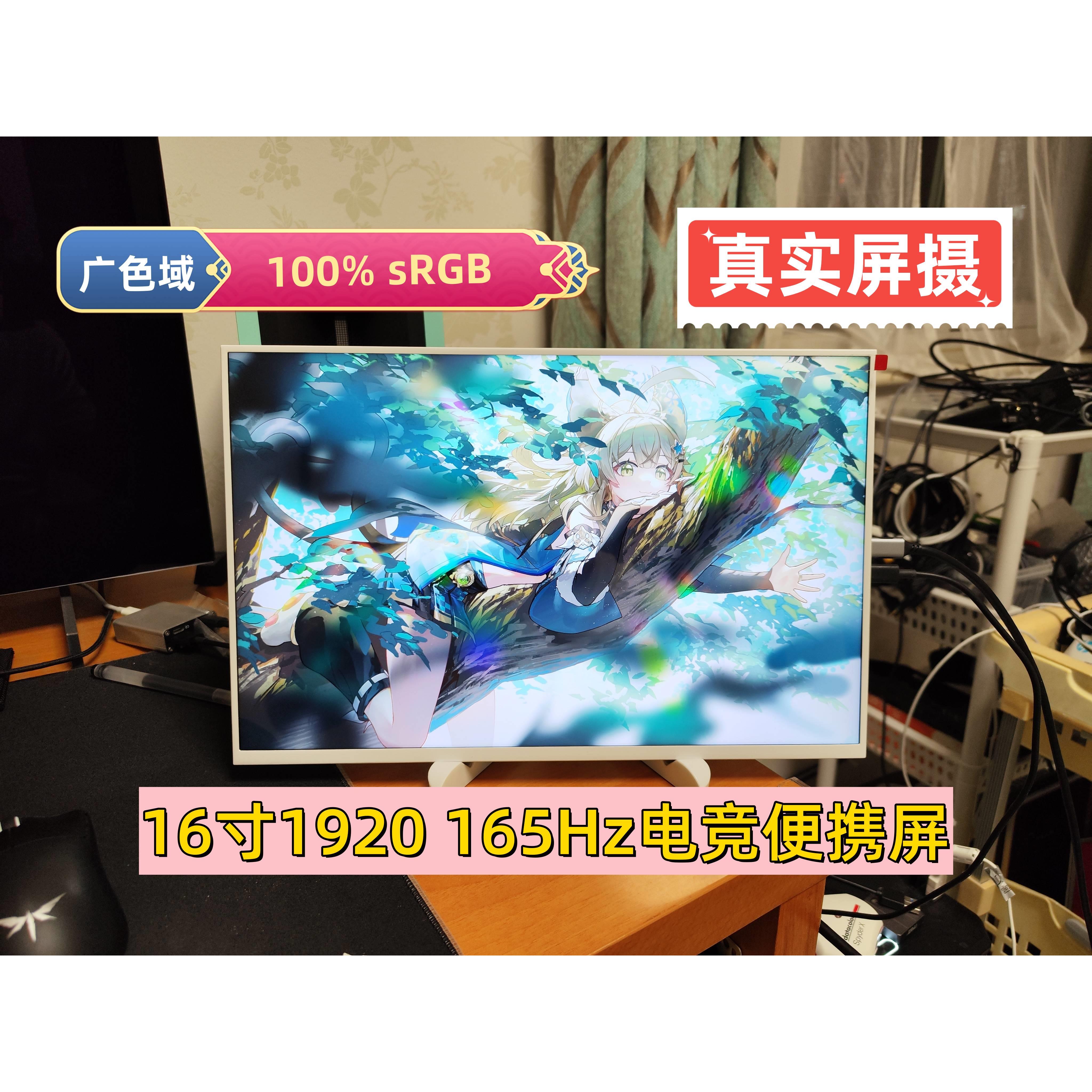 16寸1K 165Hz定制电竞游戏白色便携屏 广色域 笔记本主机办公副屏