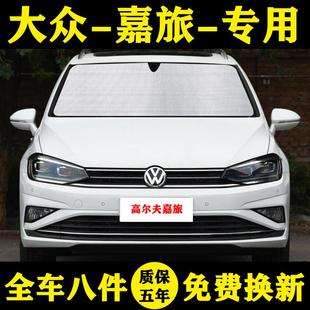 大众高尔夫嘉旅专用汽车遮阳帘遮阳挡防晒隔热遮阳板车窗帘前档伞