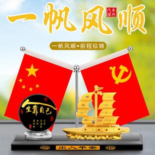 合金船一帆风顺汽车摆件五星小红旗励志办公桌面摆件车内香薰