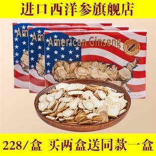 西洋参正品 113克礼盒 美国花旗参切片含片泡水人参茶 官方旗舰店