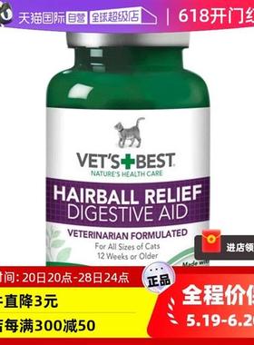 【自营】美国绿十字猫草片化毛膏调理肠胃猫咪专用排除去毛球60粒