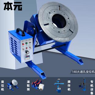 厂家直销大通孔焊接变位机100公斤自动环缝旋转变位机超高性价比