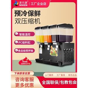 麦乐康三缸饮料机商用果汁机冷热双温冷饮机自助奶茶机餐厅台式
