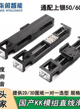 通配上银KK模组50 60 86小型滑台伺服高精密模组直线滑台滚珠丝杆