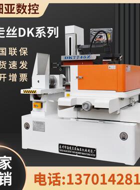 亚细亚数控 快走丝线 线切割机床 DK77 环保型电火花高速
