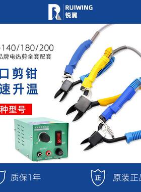 锐一电热剪刀Ht-180工业电热剪刀200电热剪刀丙烯酸电热剪刀