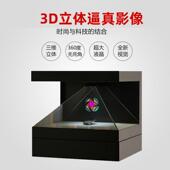 180 360度全息3D投影展示柜金字塔展柜三维投影幻影成像立体 270
