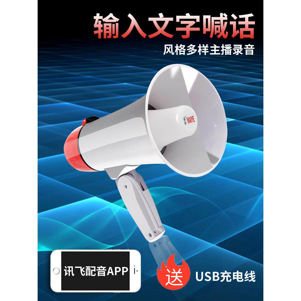 手持喊话器商场店铺扩音器地摊叫卖喇叭广告宣传可充电录音扬声器