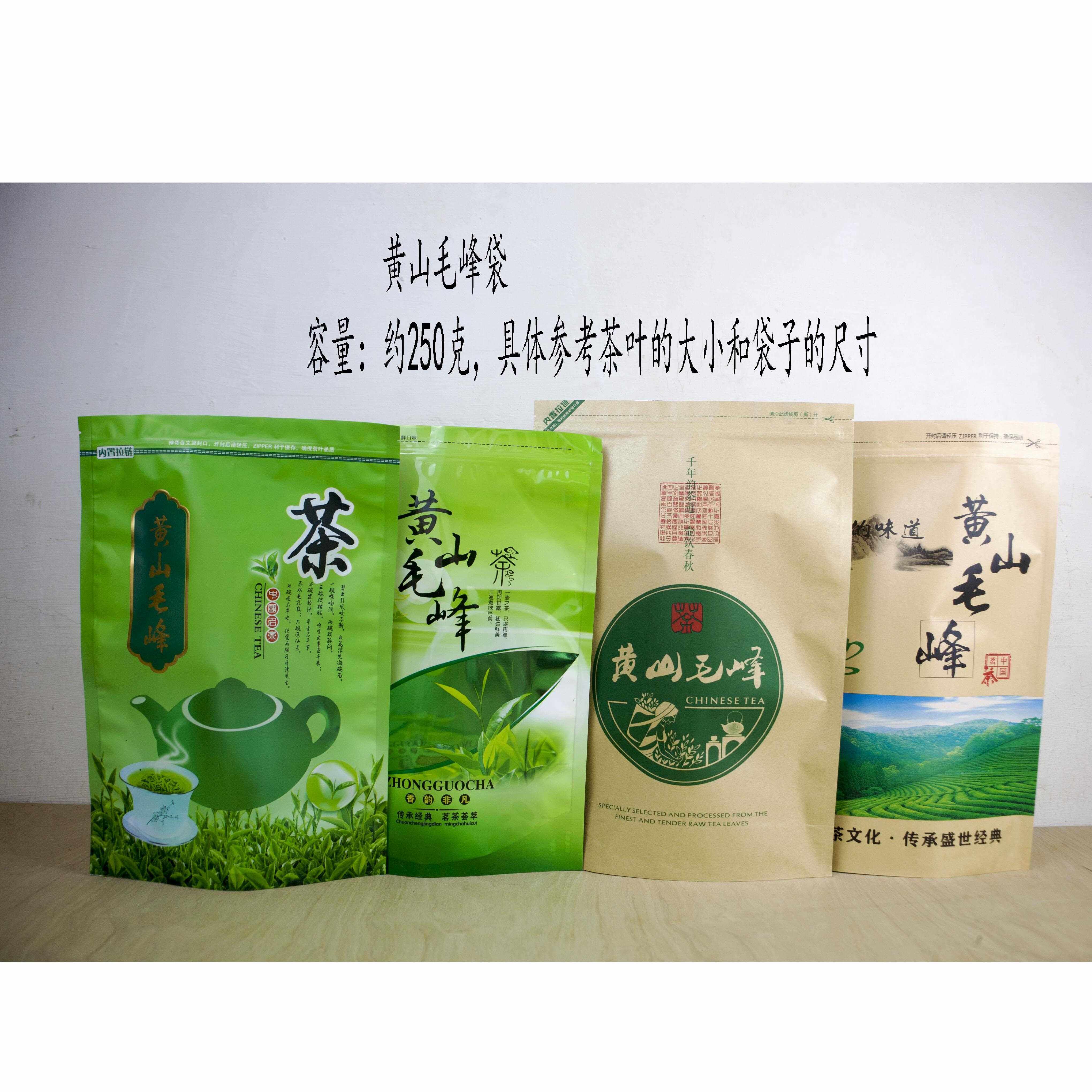 250克半斤黄山毛峰茶叶包装袋空袋牛皮纸袋自封自立