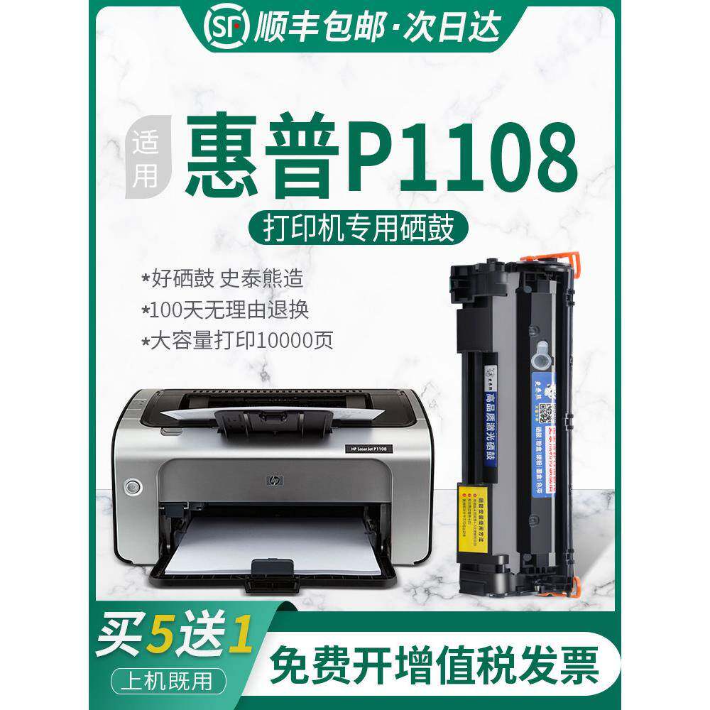 适用惠普P1108硒鼓易加粉 hp1108墨盒打印机Pro碳粉盒晒鼓laserje