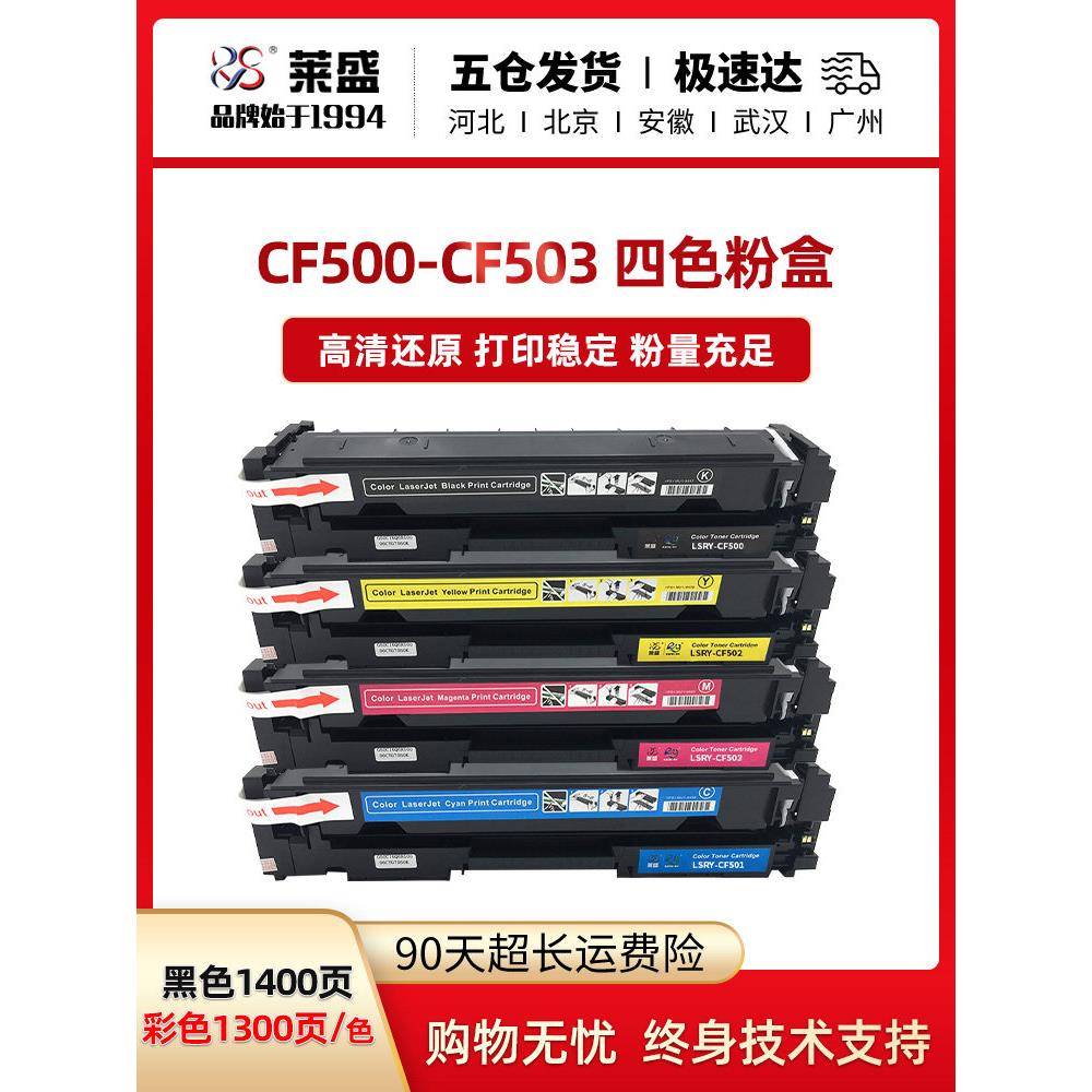 莱盛Cf500A粉末墨盒适用于Hp M252 M254 M277 M281 M280佳能Lbp61