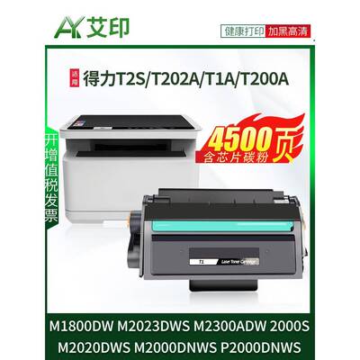 适用于德利M1800Dw硒鼓M2023Dws硒鼓M2300Adw M2020Dws激光打印机