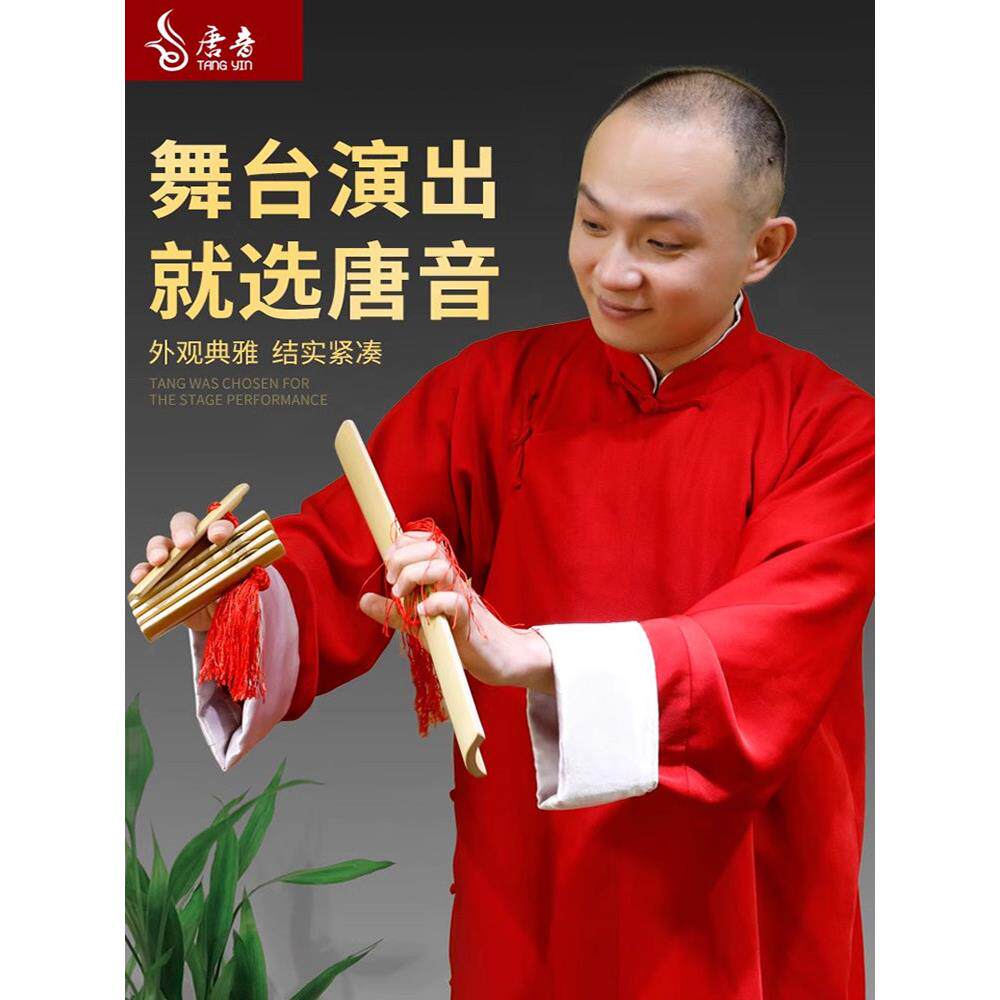 唐音专业快板成人幼儿童山东响板天津德云社入门相声夹板演出竹板