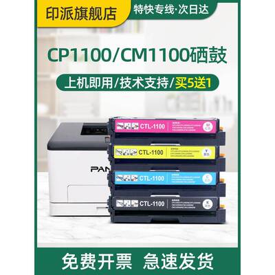 适用于Pantum Cp1100硒鼓Ctl-1100粉末硒鼓Cm1100Dn Cm1100Adn打