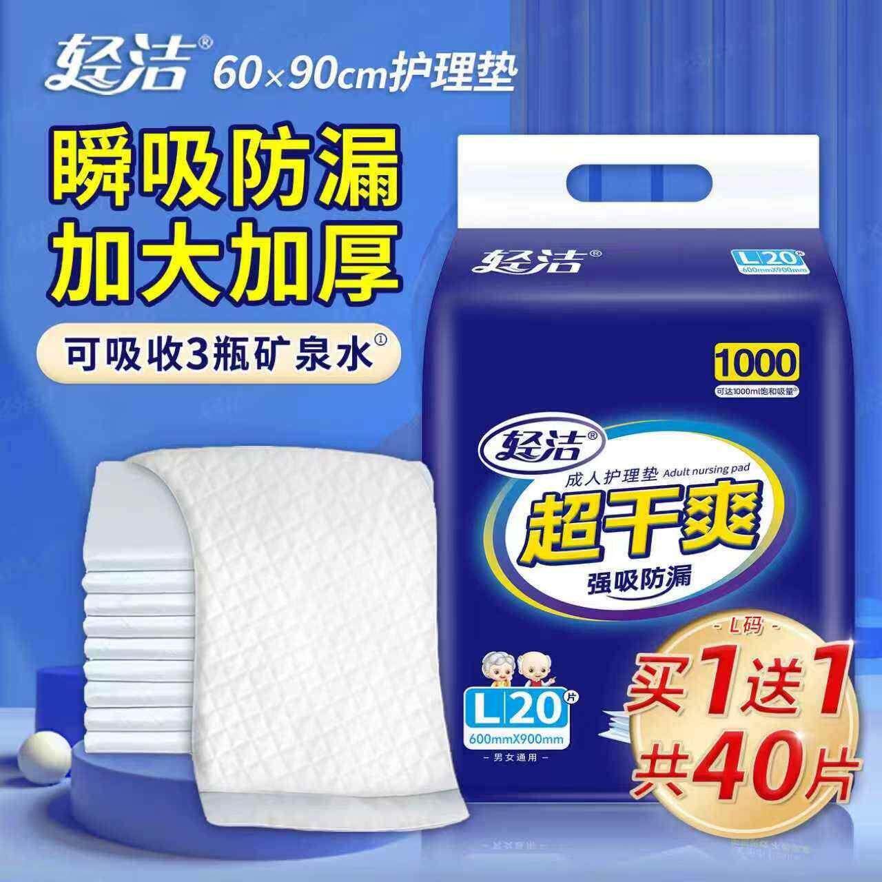 加厚护理垫老人60x90防尿垫尿不湿一次性防水纸尿片成人专用中单