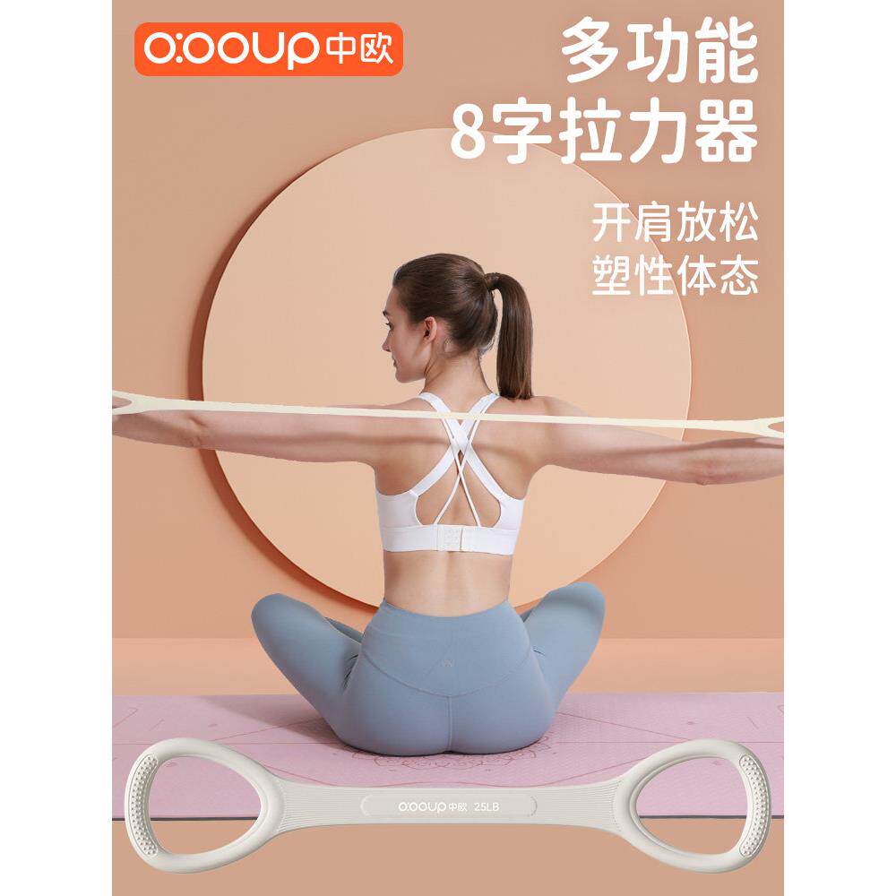 8-Figure张紧器开背健身女性伸展带弹力带运动器材家开肩美背瑜伽