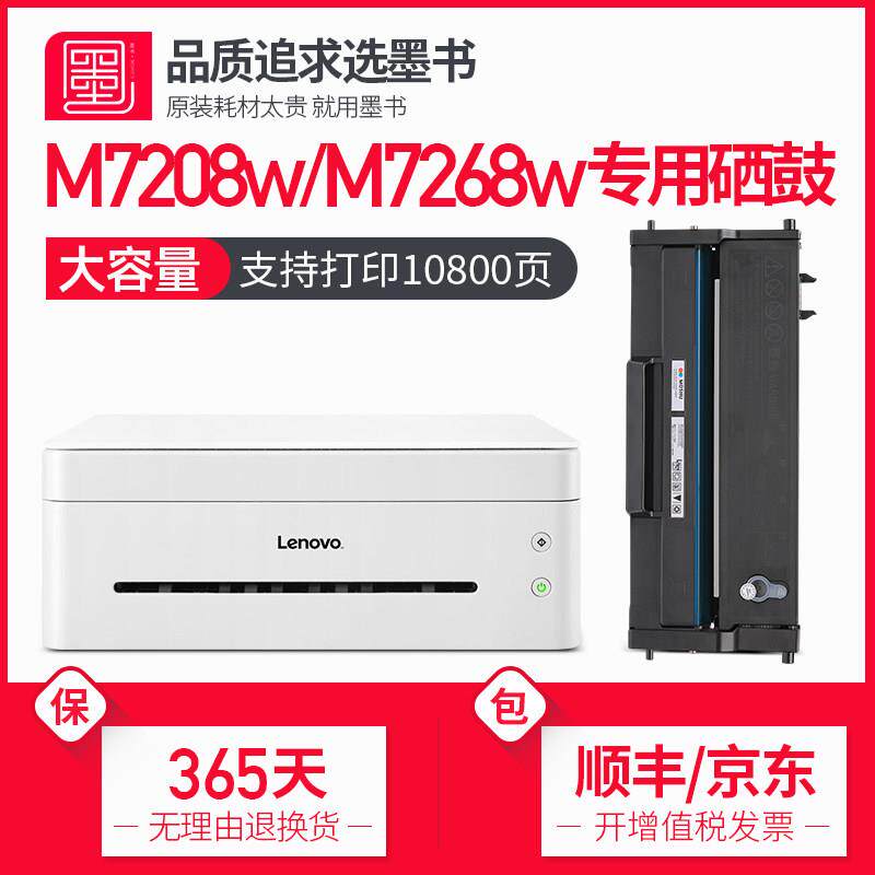 墨书适用lenovo联想小新M7208W pro硒鼓m7268w印表机LD228粉盒LJ2