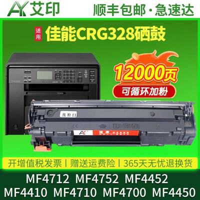 适用佳能MF4712硒鼓MF4752 CRG328墨盒MF4410 MF4452 MF4700 MF47