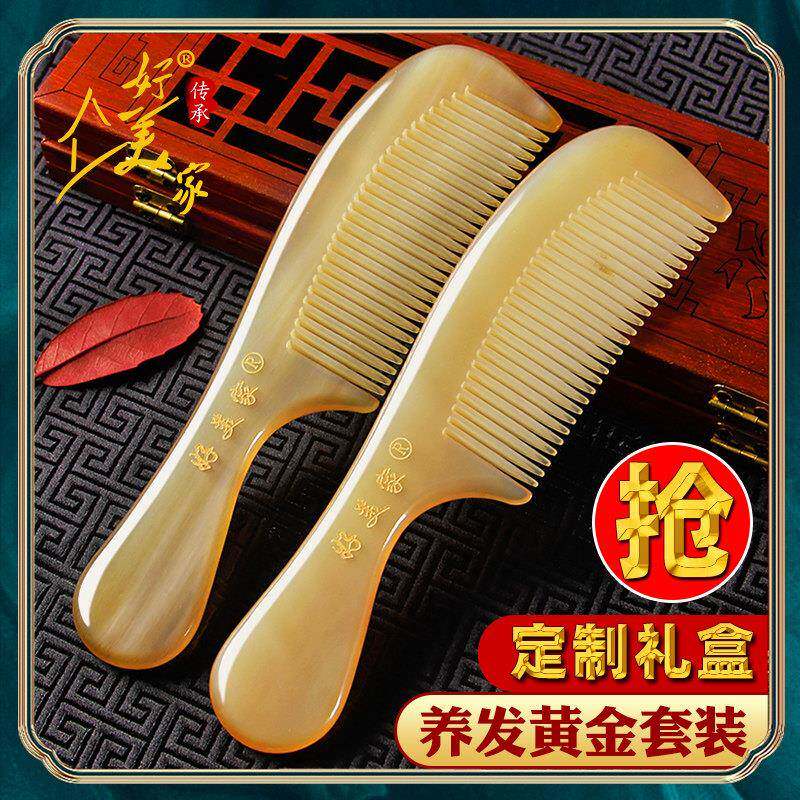 老黄牛角梳子家用专用长发天然正品按摩梳静电脱发防定制礼盒送礼