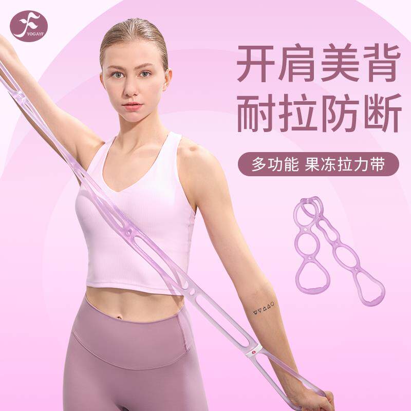 一梵果冻带瑜伽拉力绳七孔连环弹力带健身开 肩美背手臂运动矽胶